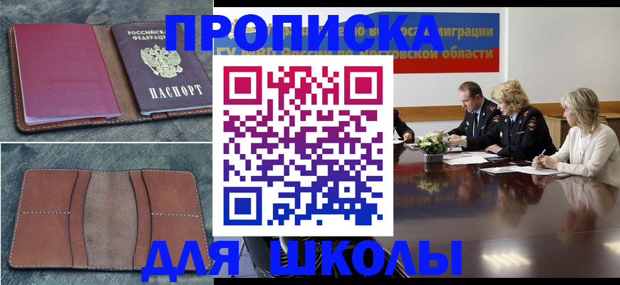 прописка от собственника в Новочеркасске