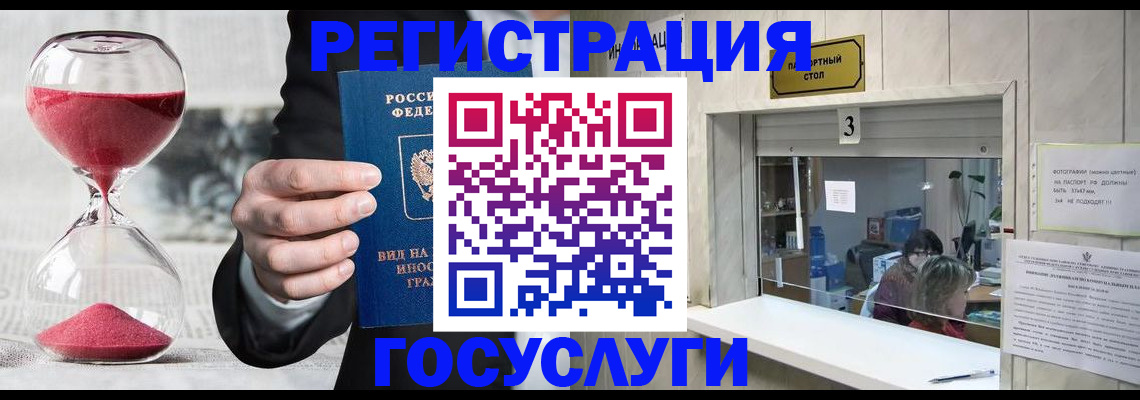 временная регистрация купить в Новочеркасске