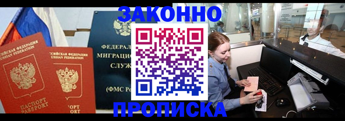 временная регистрация для всех в Новочеркасске