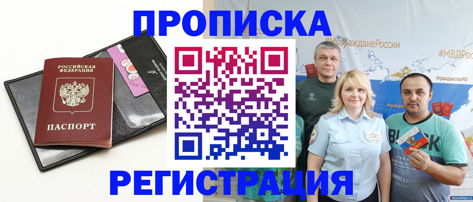 прописка для кредита в Новочеркасске