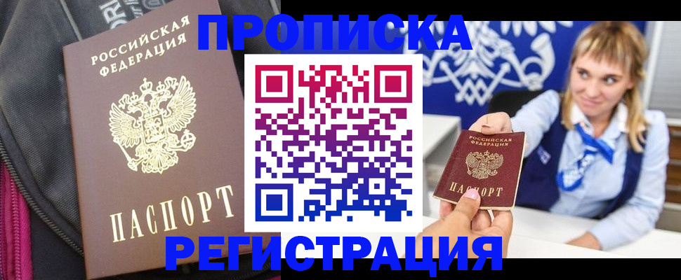 прописка для школы в Новочеркасске