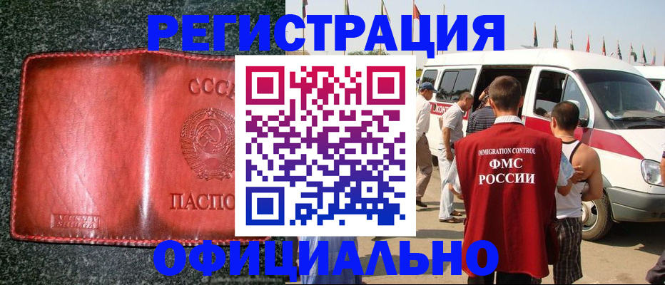 прописка ребенка в Новочеркасске