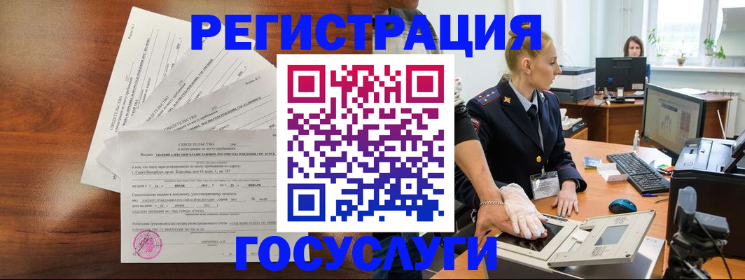 временная регистрация 2025 в Новочеркасске